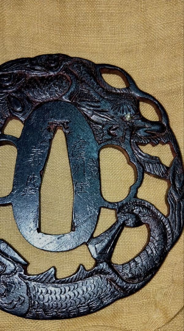 珍品　鉄鍔　鐔　(薩州住義盛　龍透かし)　江戸時代　刀工鍔　薩摩　箱付き