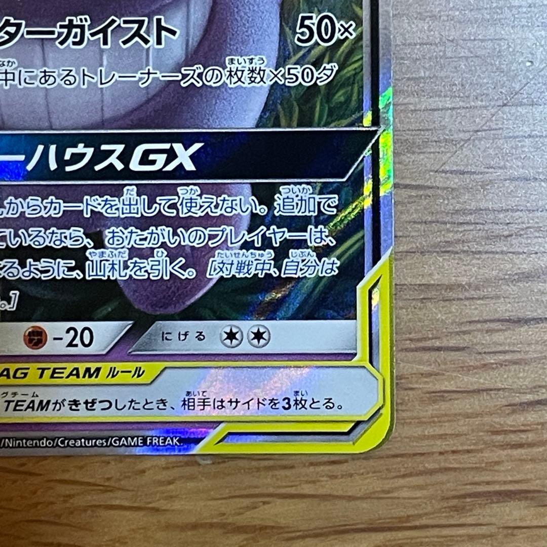 ゲンガーミミッキュGX RR SM9 タッグボルト 038/095_A