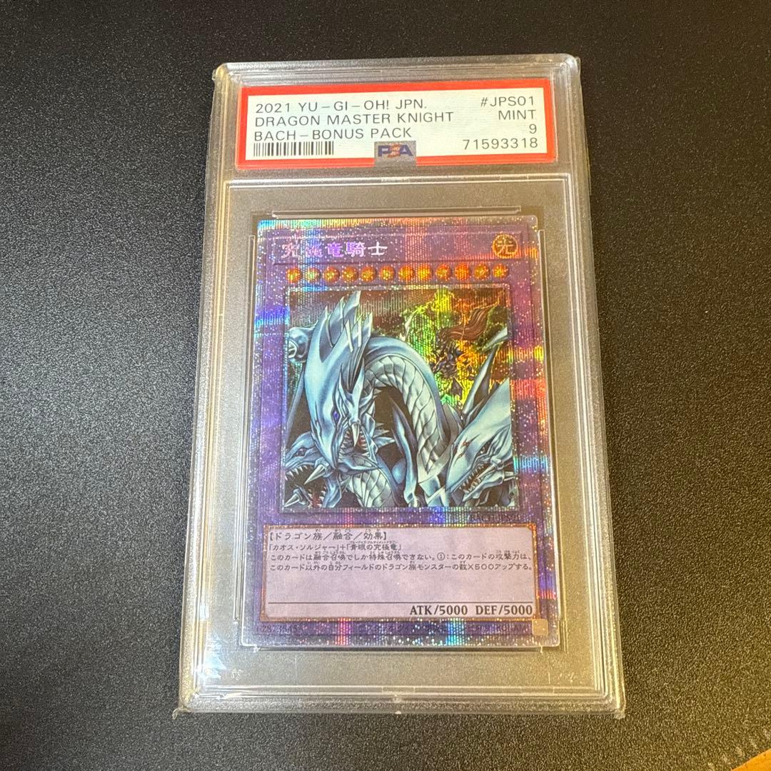 究極竜騎士　プリズマ　PSA9