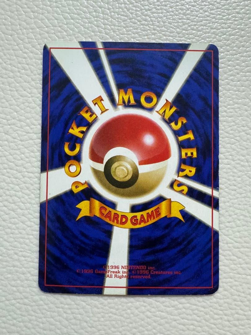 リザードン ★ 第1弾拡張パック 旧裏