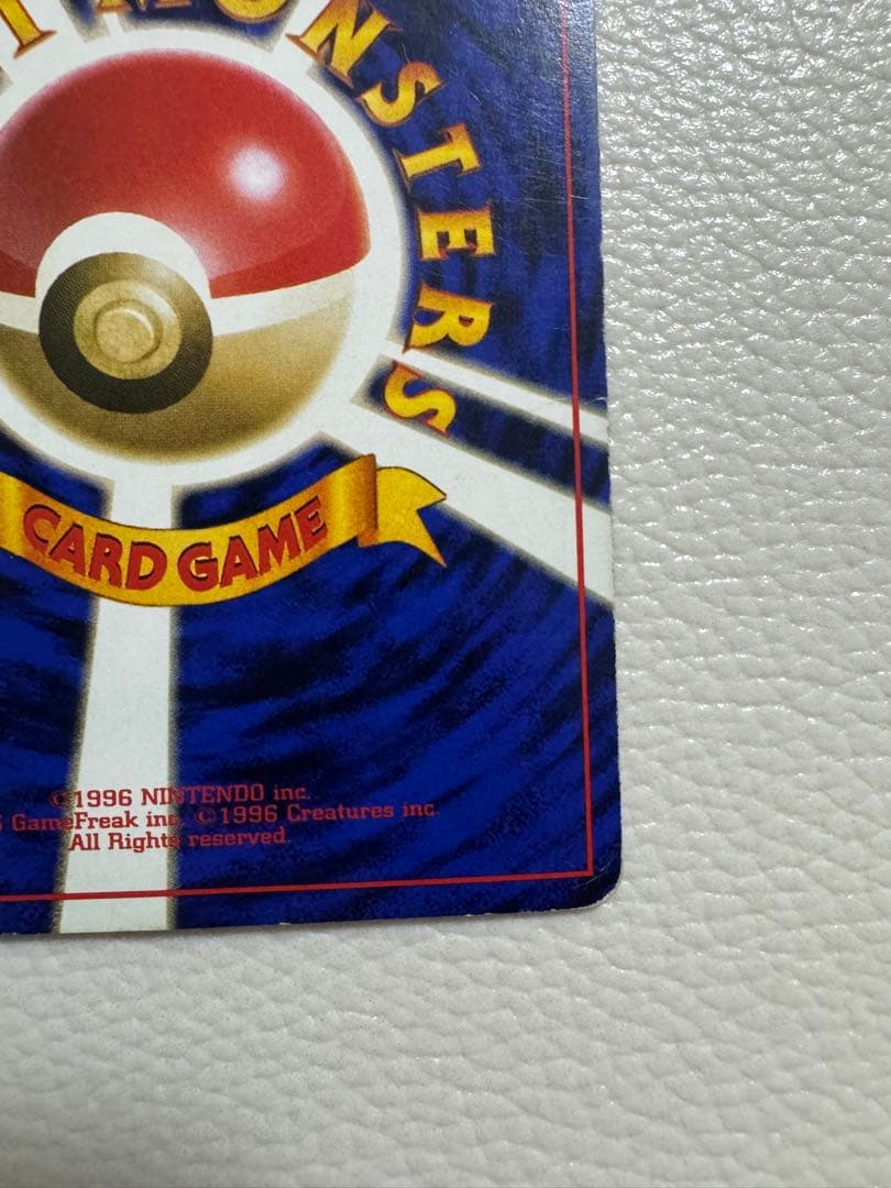 リザードン ★ 第1弾拡張パック 旧裏