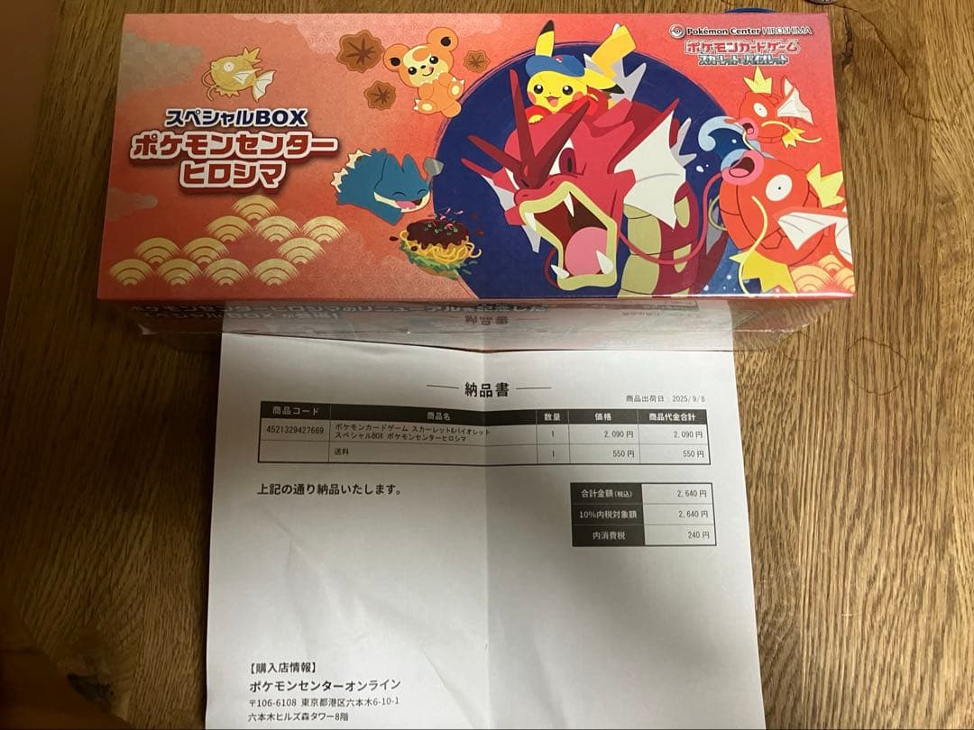 新品未開封 ポケモンセンターフクオカ　ヒロシマ スペシャルBOX シュリンク付き