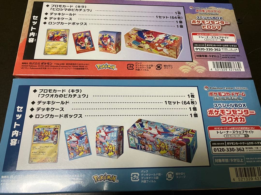 新品未開封 ポケモンセンターフクオカ　ヒロシマ スペシャルBOX シュリンク付き
