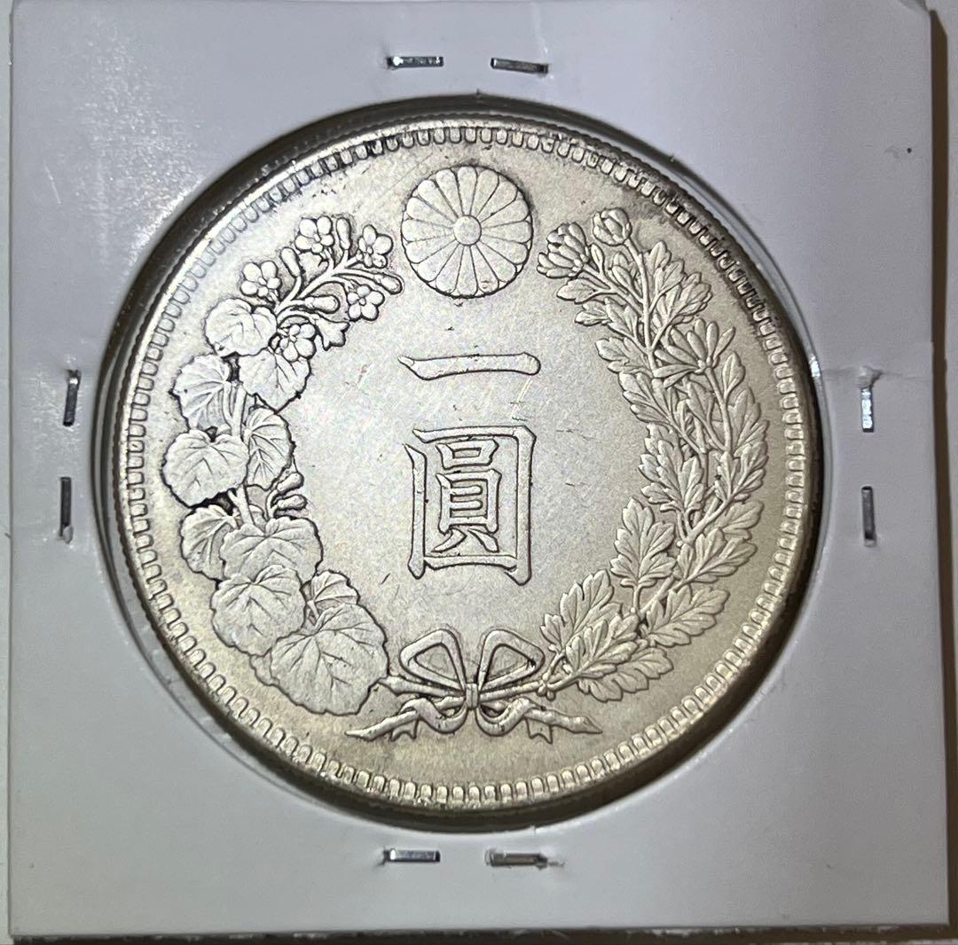 新1円銀貨　一圓　近代貨幣　明治36年　本物保証