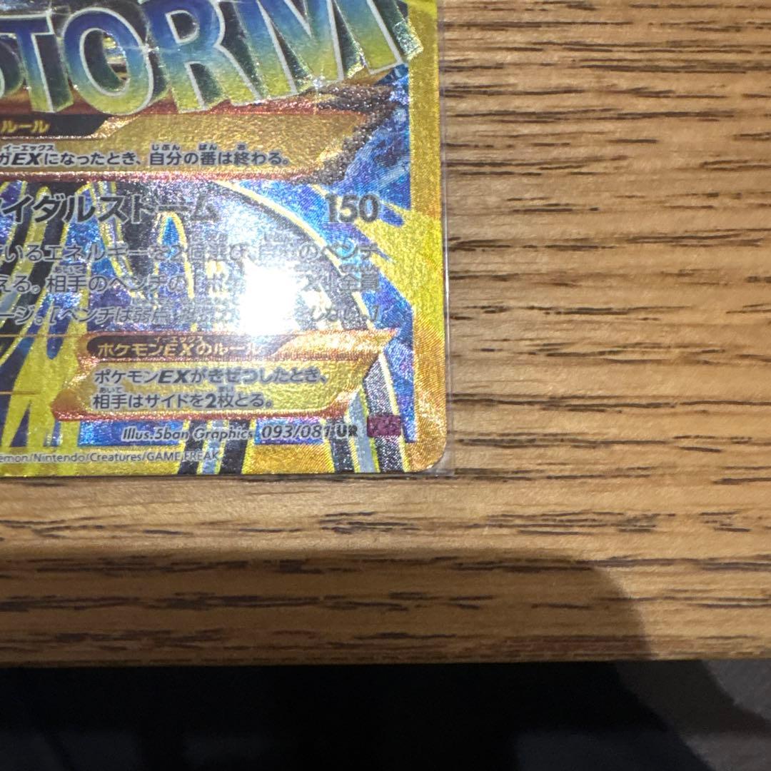 【最終値下】ゲンシカイオーガEX UR XY7 バンデットリング 093/081