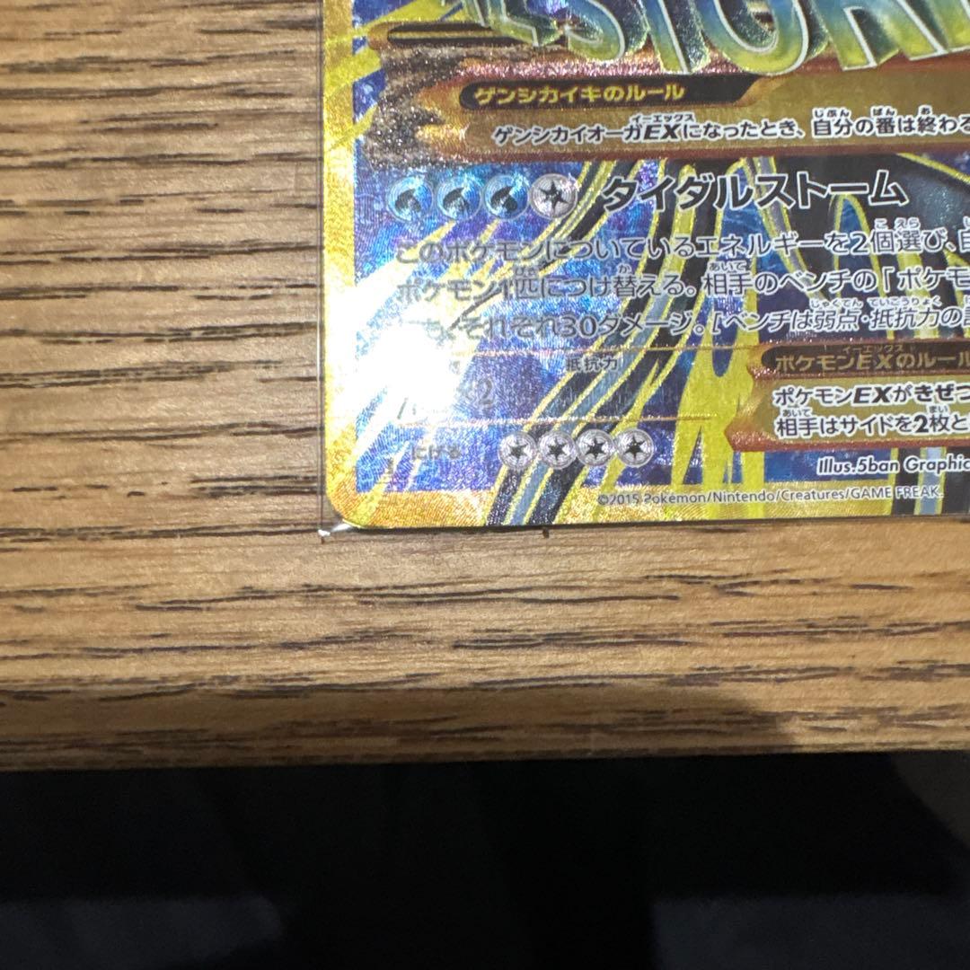 【最終値下】ゲンシカイオーガEX UR XY7 バンデットリング 093/081