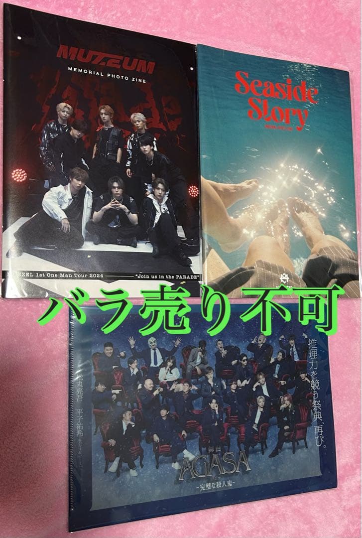 ミュージシャン MAZZEL ZINE