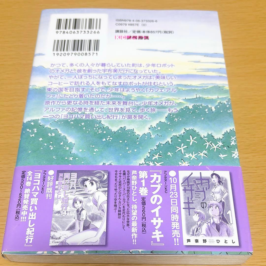 小説 ヨコハマ買い出し紀行 見て、歩き、よろこぶ者