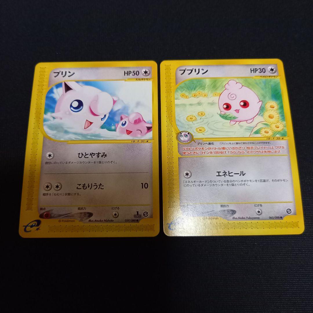 ポケモンカードe⚡プラン、ププリン