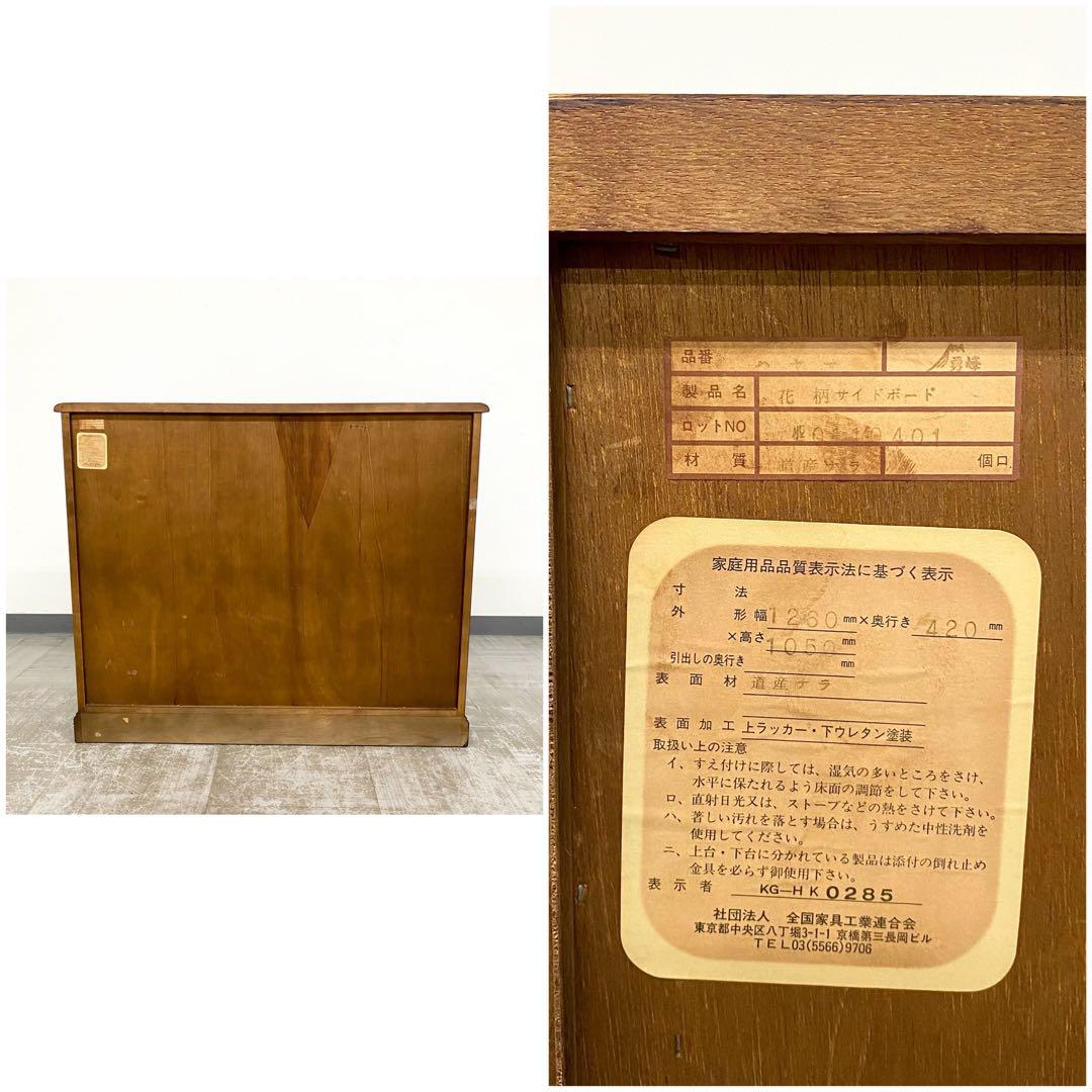 希少 葉山ガーデン 勇峰工芸 花柄サイドボード キャビネット フラワー ナラ材