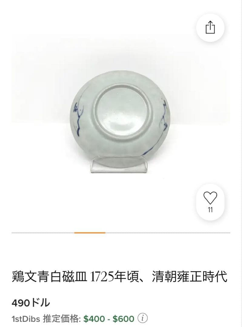 景徳鎮窯染付絵皿　鑑賞台付 ・沈船品　ヴィンテージ　レア ・台湾茶器