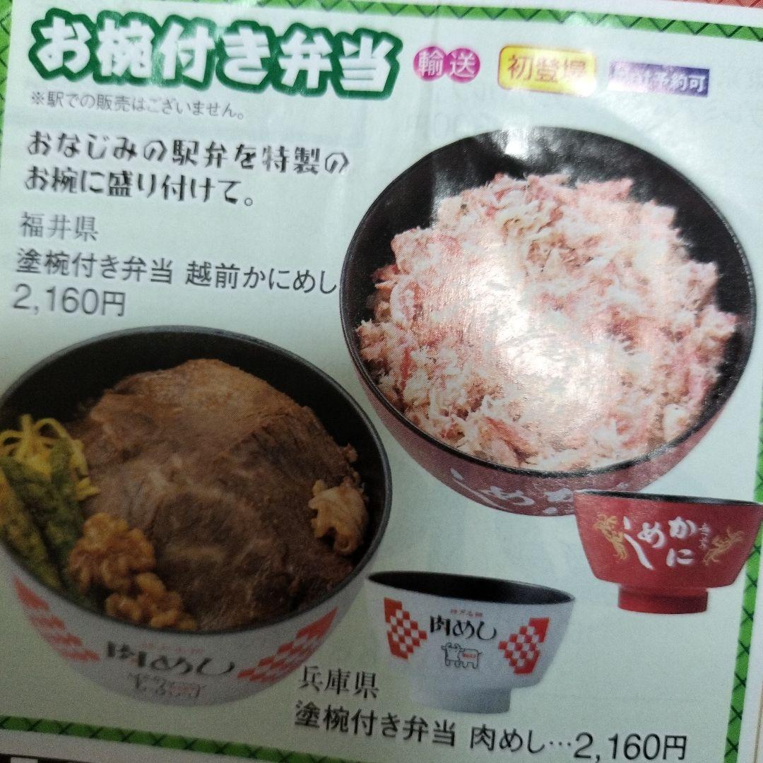 京王　駅弁大会　塗椀弁当　おわん5種