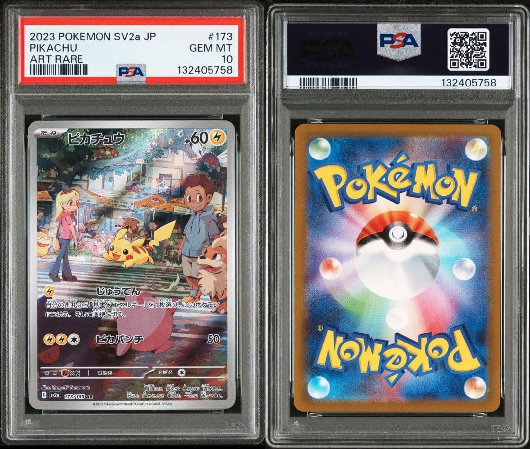 PSA10 4連番 151 ピカチュウAR