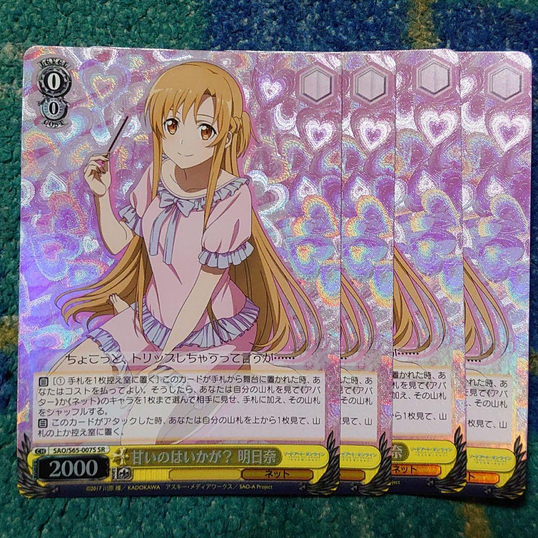 ヴァイス　甘いのはいかが？ 明日奈 SR　4枚セット