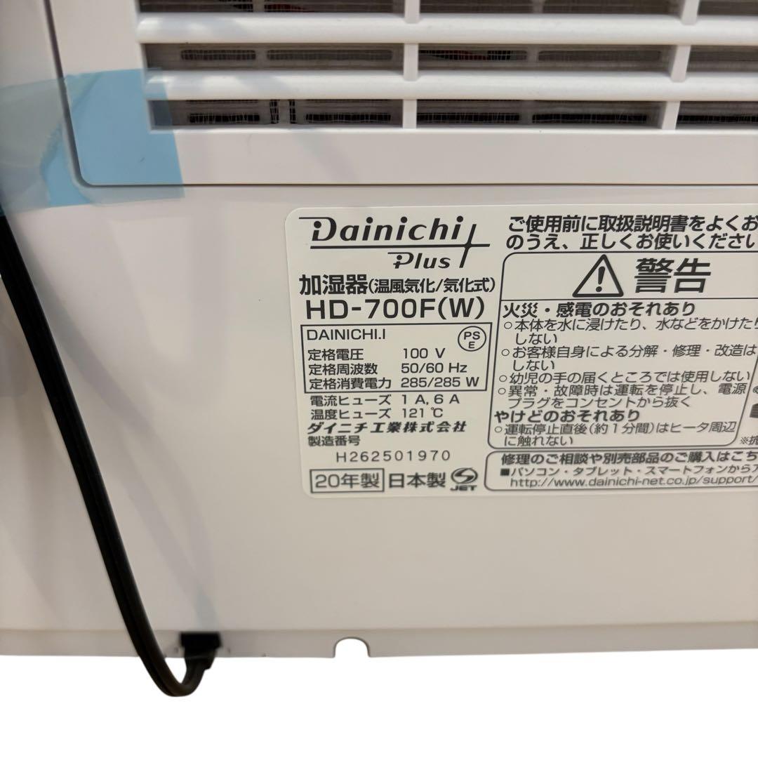 専用【未使用】ダイニチ HD-700F ホワイト(W) ハイブリッド式加湿器