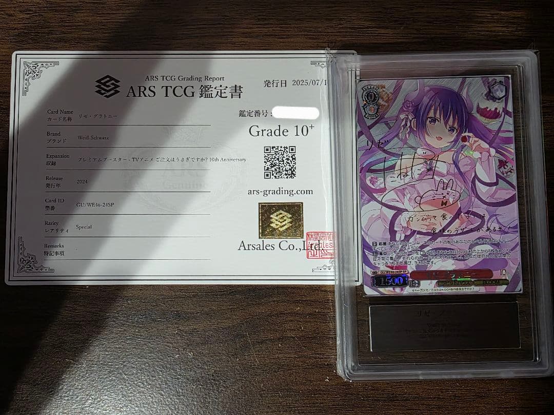 Grade 10+ リゼ・ブランシュ トレーディングカード ARS10+鑑定書付