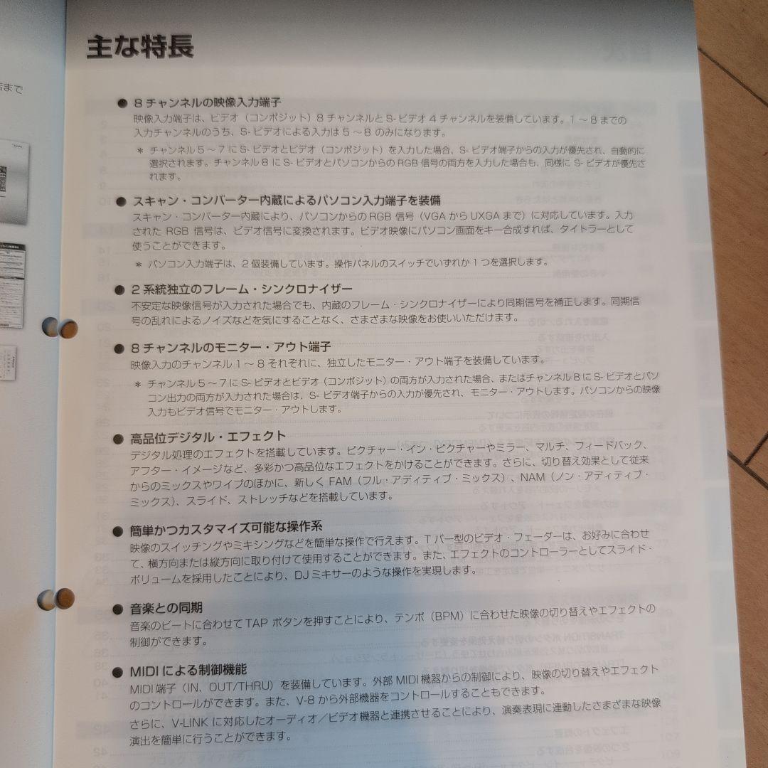 8チャンネルビデオミキサー Roland EDIROL V8