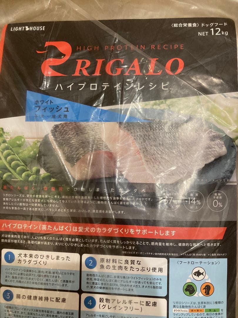 リガロ　ハイプロテインレシピ　子犬成犬用　ホワイトフィッシュ　12kg