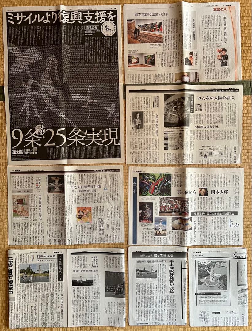 岡本太郎のフライヤー、ポスター、新聞、切り抜き関連等まとめて
