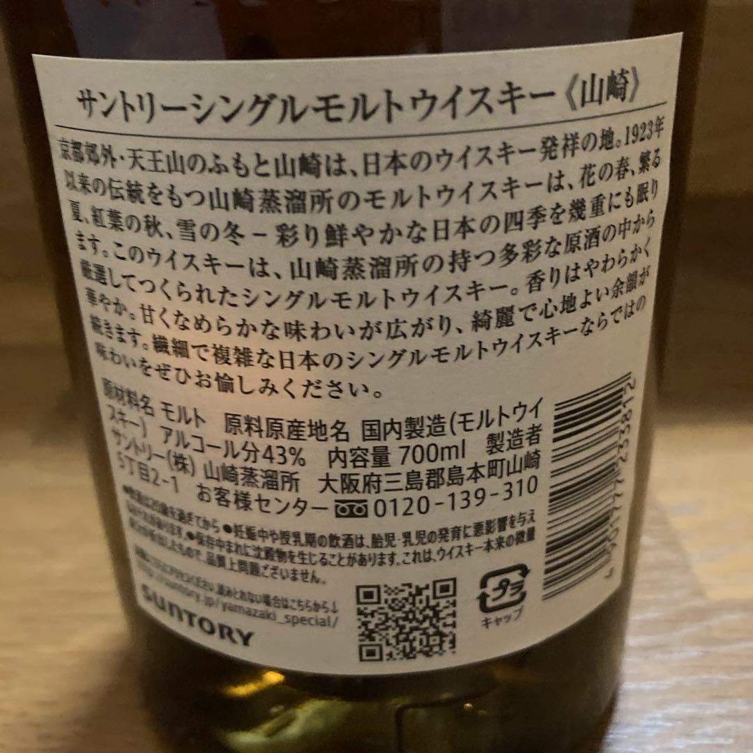 山崎　Yamazaki ウィスキー　700ml