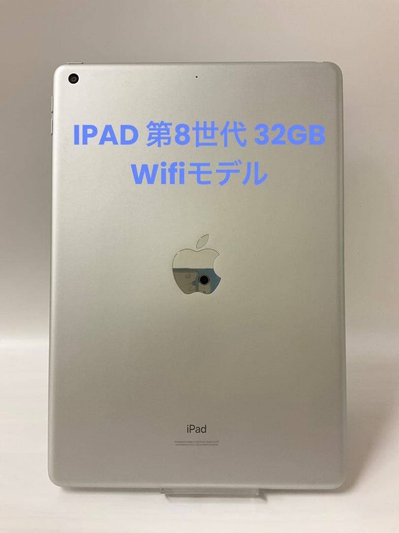 IPAD 第8世代 32GB 84% シルバー Wifiモデル