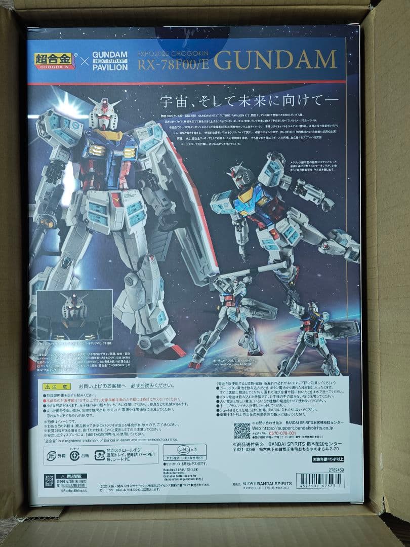 【新品未開封】ガンダム万博超合金RX-78F00/E プレミアムバンダイ抽選販売