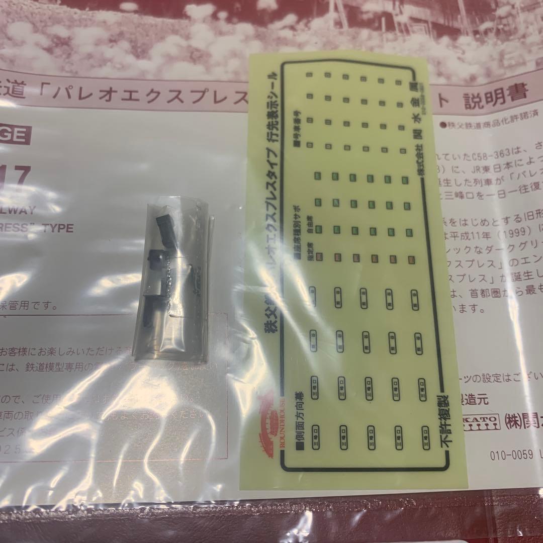 KATO 10-917 C58 パレオエクスプレス