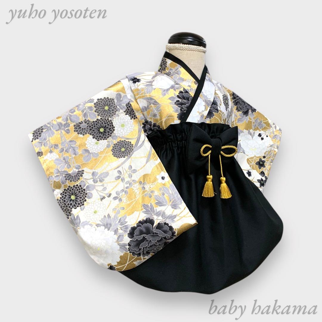 あや様用 ハンドメイド ベビー袴 お食い初め 七五三 男の子 結婚式