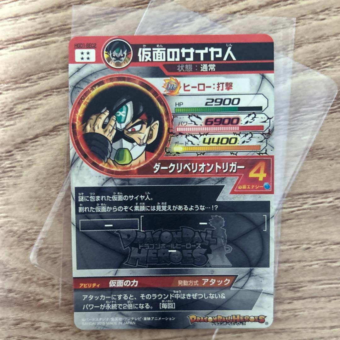 スーパードラゴンボールヒーローズ 本家美品 仮面のサイヤ人　HGD1-SEC2
