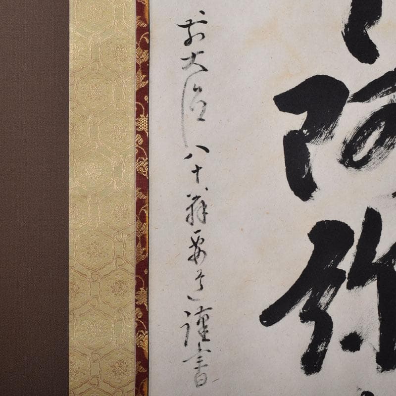 掛軸　前大徳　雪尾要道筆　一行書　「南無阿弥陀仏」　共箱　C　8467A