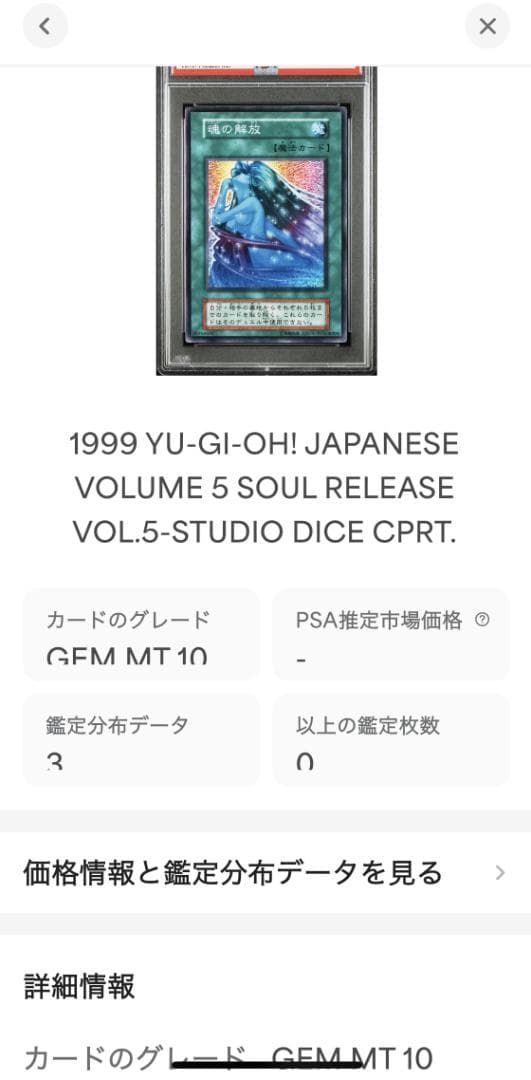 遊戯王 魂の解放 PSA10 初期 Vol.5ダイス版【1999年物】