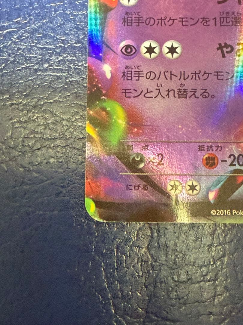 ポケモンカード　ゲンガーEX CP4 048/131