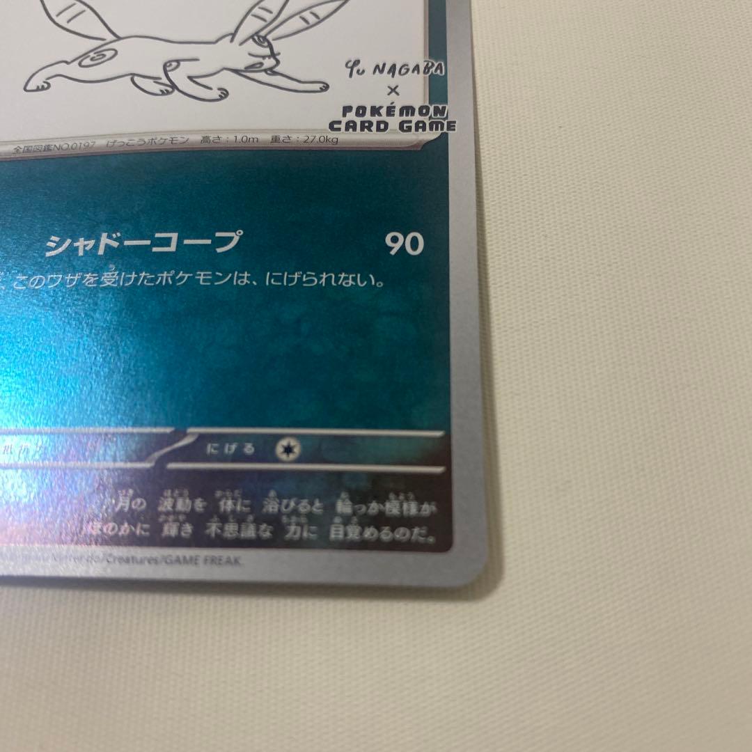 に*中様 ブラッキー：YU NAGABA × ポケモンカードゲーム P