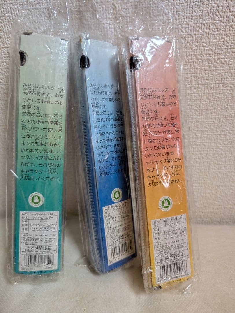 ジブリ ぶらりんホルダー 3個セット