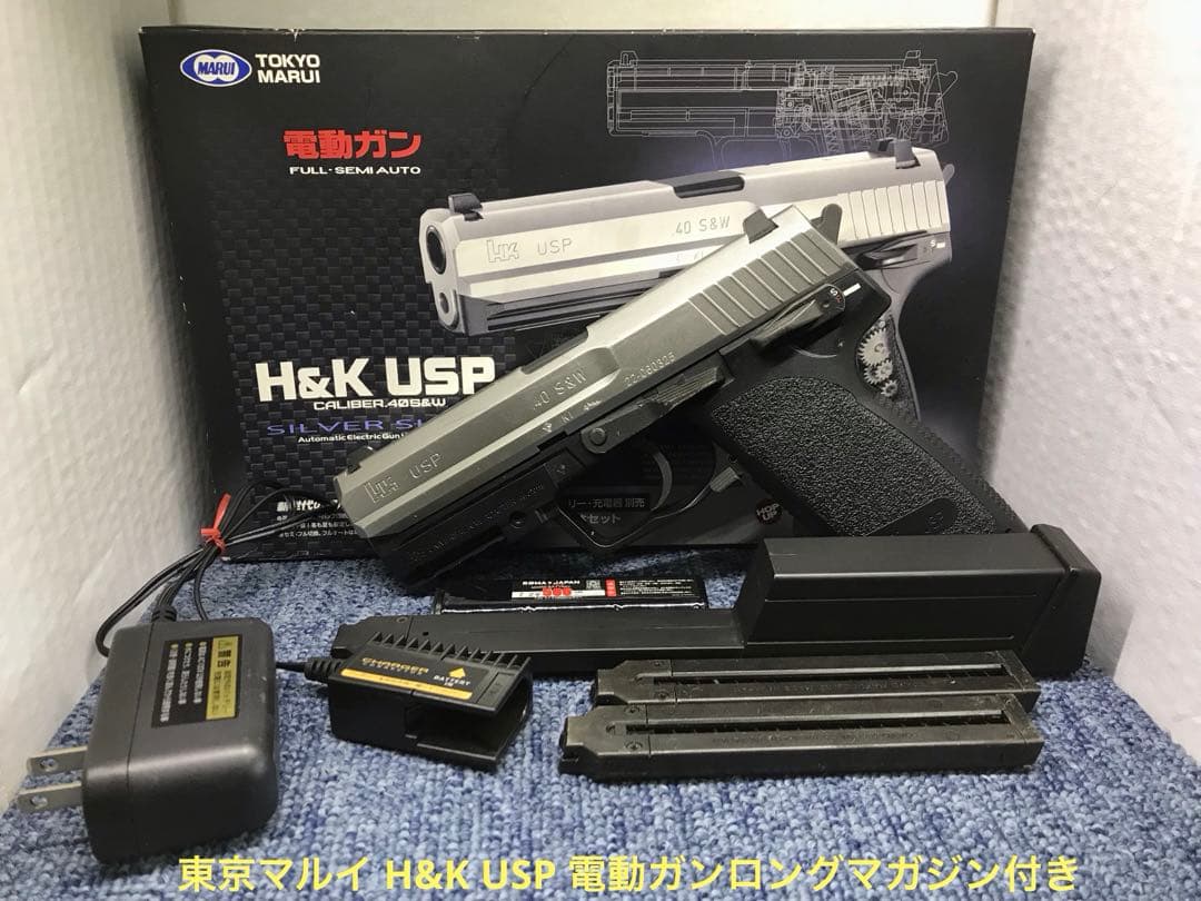 売り切り価格早い者勝　東京マルイ H&K USP 電動ガンロングマガジン付き