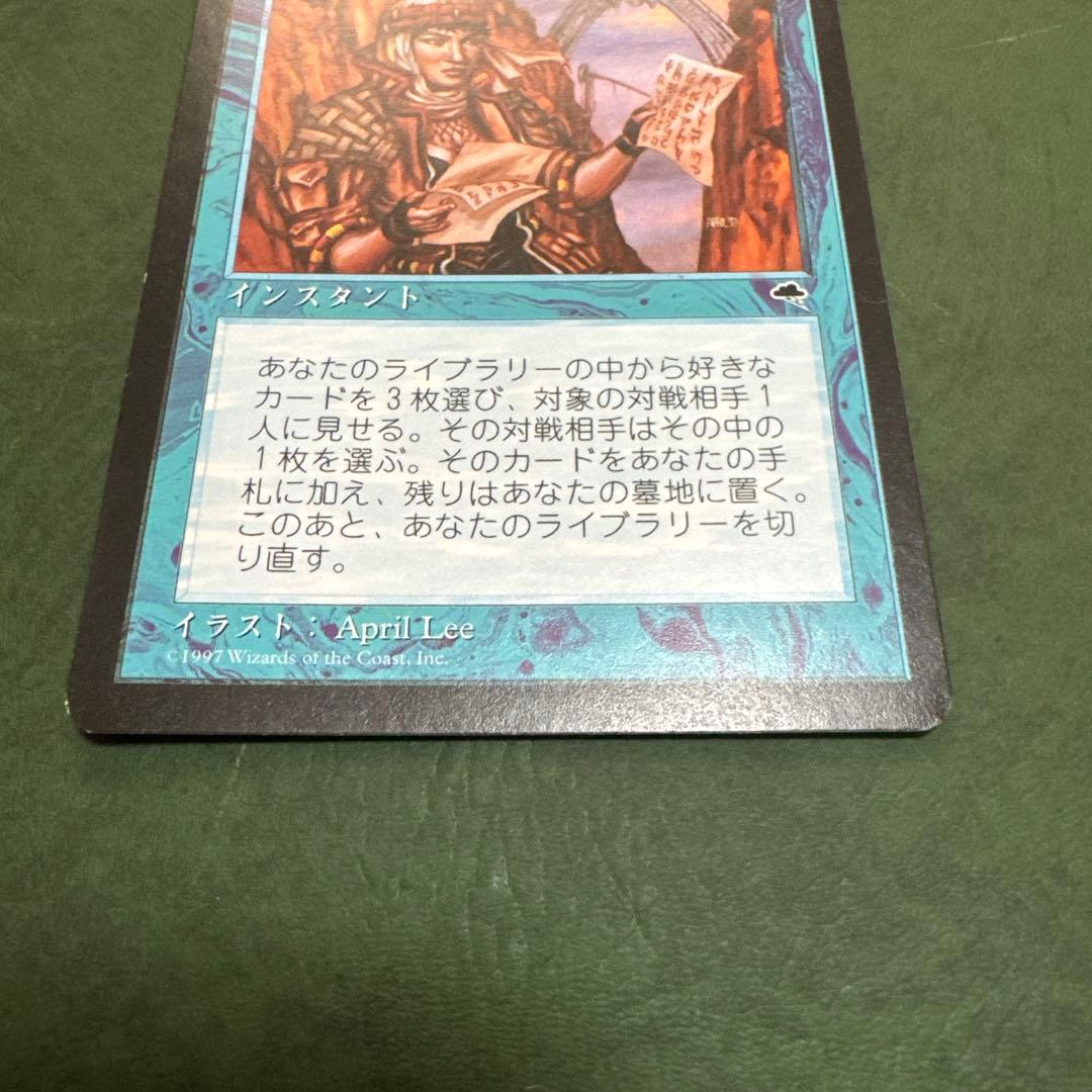 ハタハタさん専用MTG 直観 《日本語》2枚