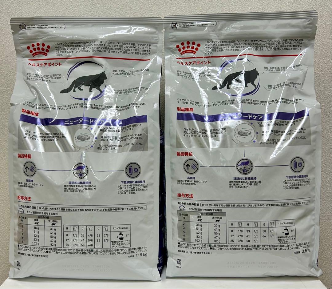 哲さん専用 ロイヤルカナン猫用 ニュータードケ3.5kg 2袋セット
