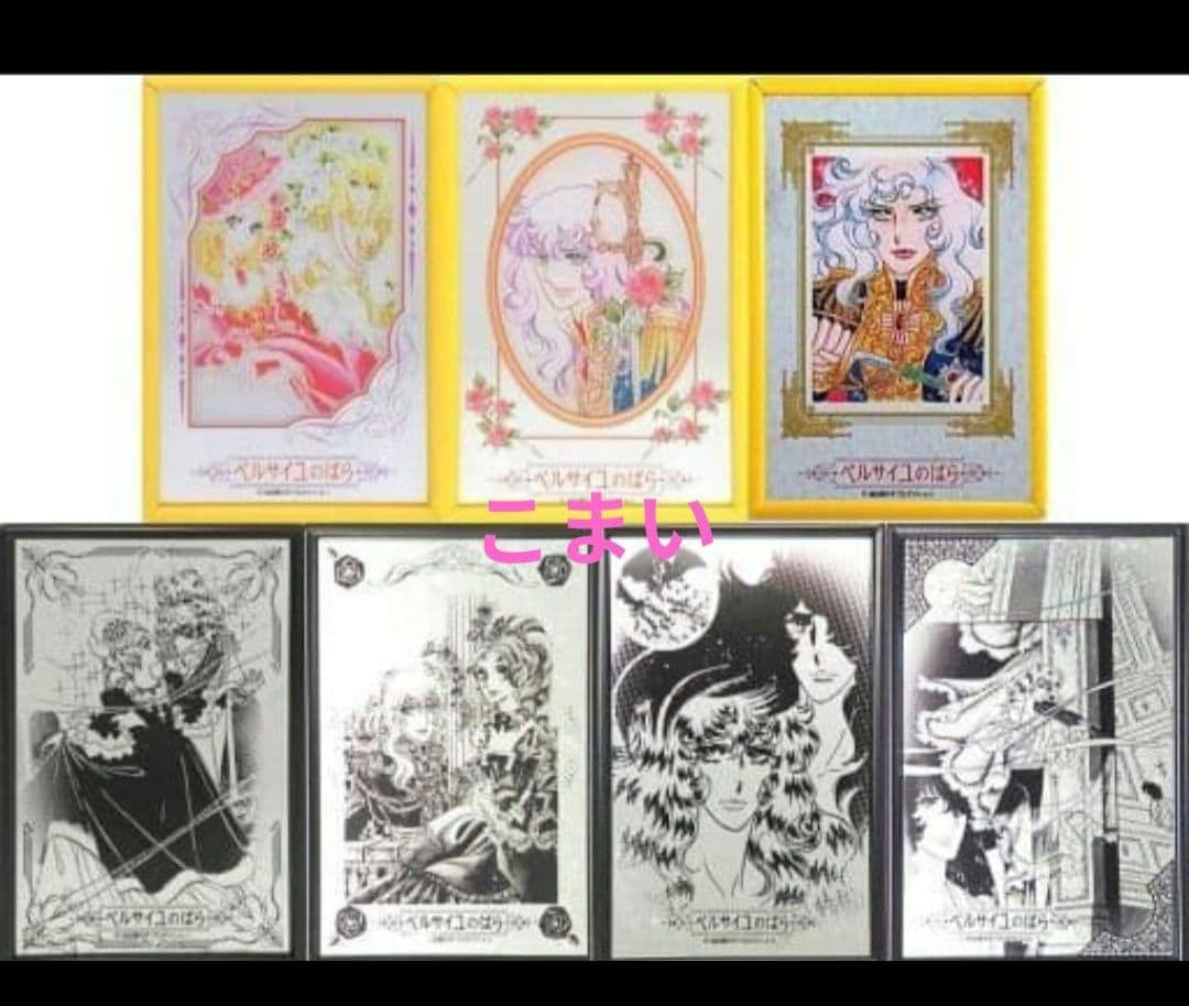 【全種・ケースなし】ベルサイユのばら パブミラー