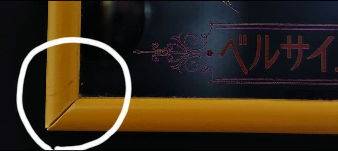 【全種・ケースなし】ベルサイユのばら パブミラー