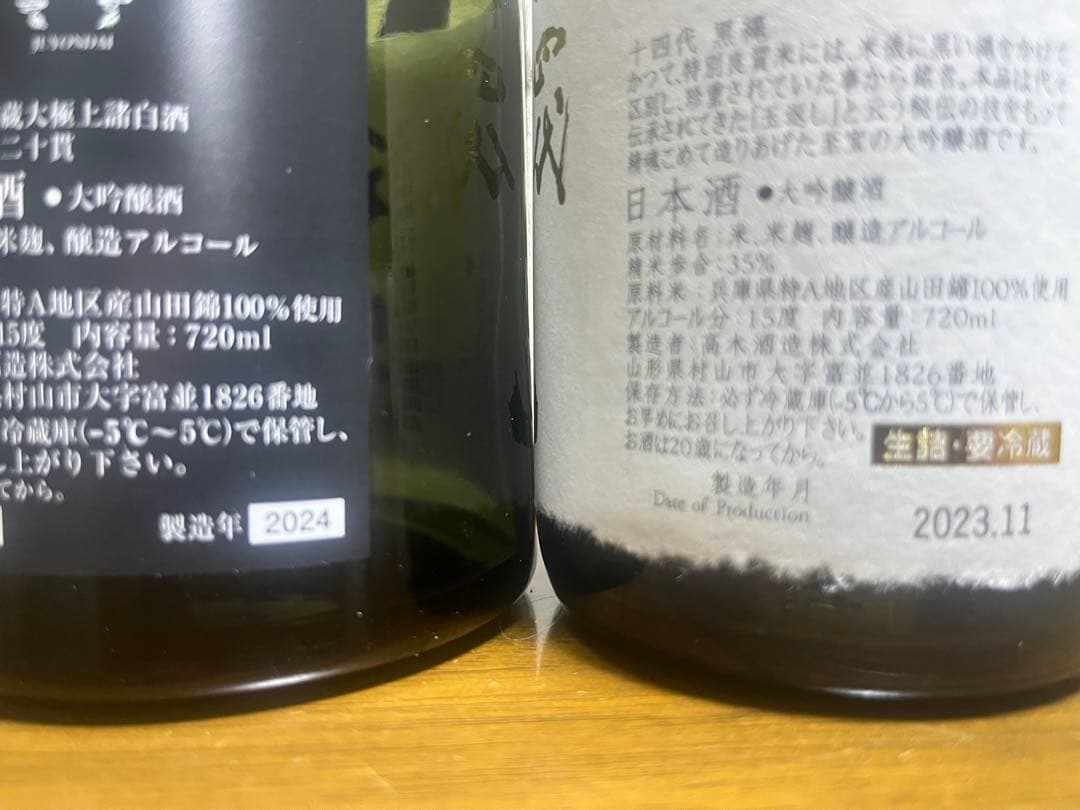 〔空き瓶〕黒龍・双虹 日本酒 720ml セット