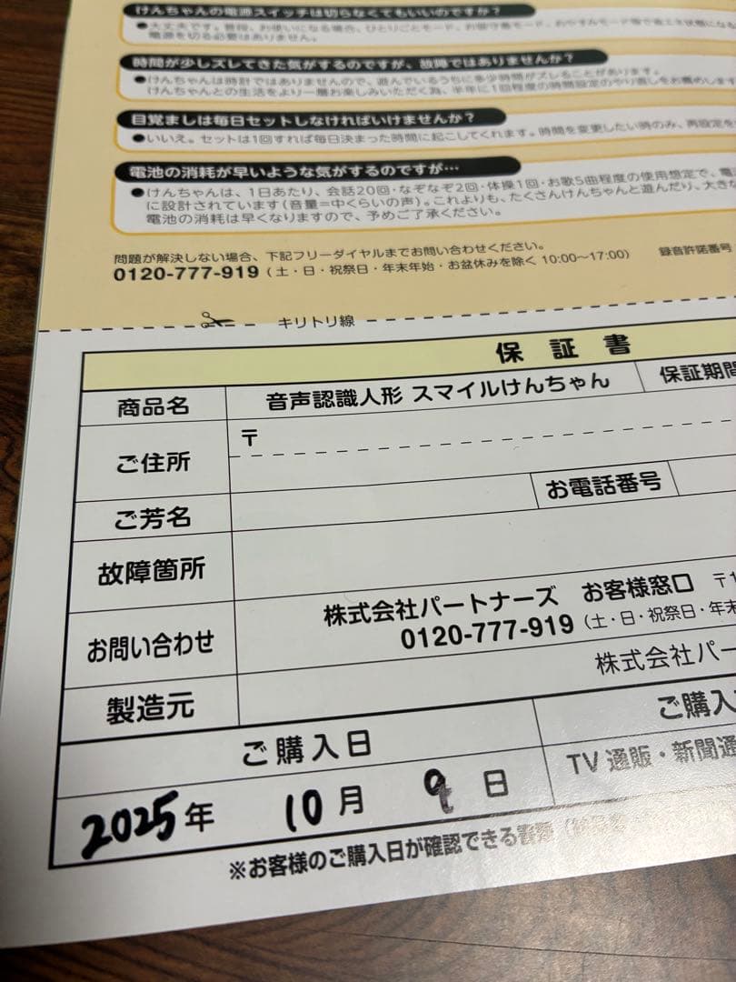 おしゃべり　スマイルけんちゃん ぬいぐるみ 認知症　音声認識人形　高齢者