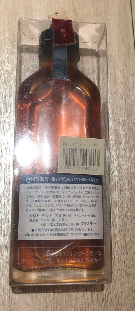 白州蒸溜所 樽出原酒 15年貯蔵 酒精56度