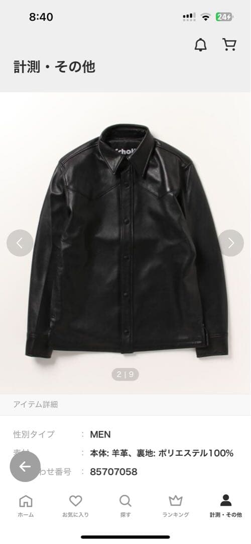 ショット　ラムレザー