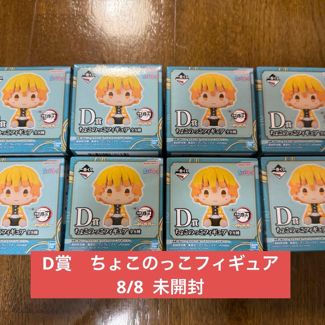 一番くじ　鬼滅の刃〜雷の兄弟〜 ほぼフルロット、下位賞セミコンプ59点セット