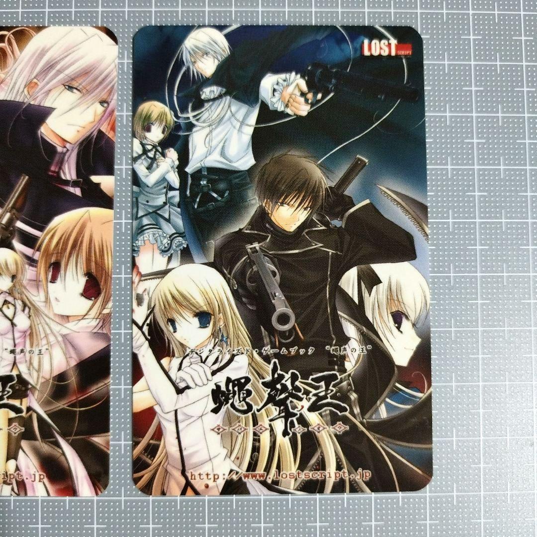 蠅声の王(さばえのおう)　カレンダーカード　2枚セット　非売品　希少