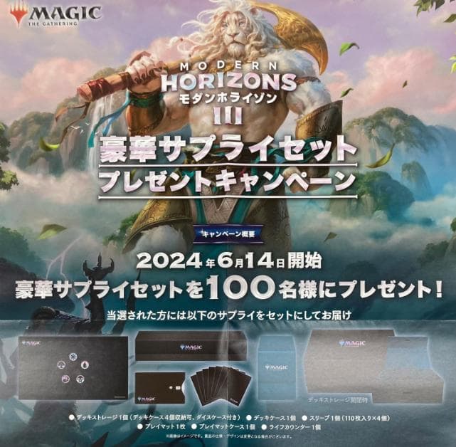 ★世界100セット モダンホライゾン3 豪華サプライセット デッキストレージ