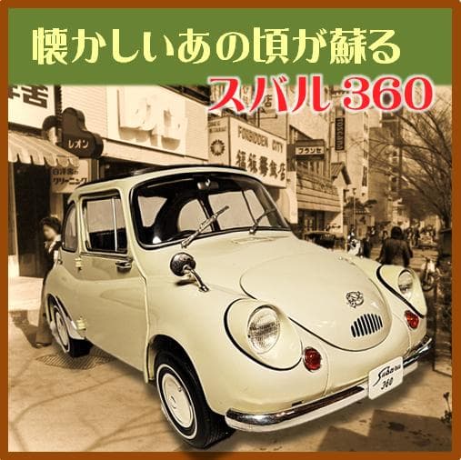 最西端の猫ちゃん　エプロSubaru 360　1/12スケール❤️1822