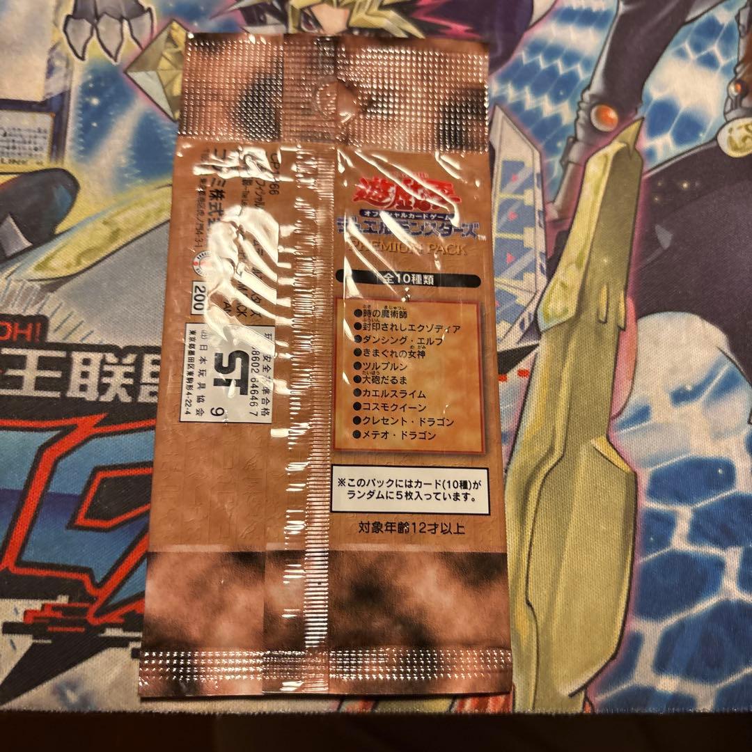 遊戯王　新品未開封　プレミアムパック　決闘者伝説