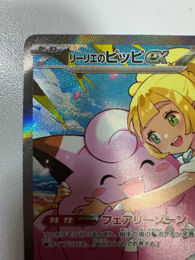 リーリエのピッピex SAR仕様 デッキ100