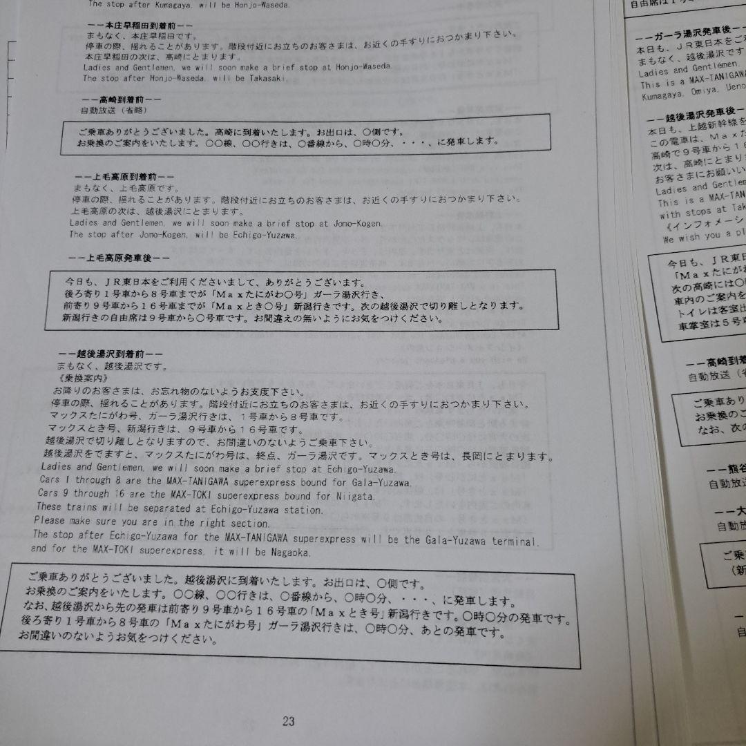 ＪＲ東日本丸ノ内車掌区業務資料